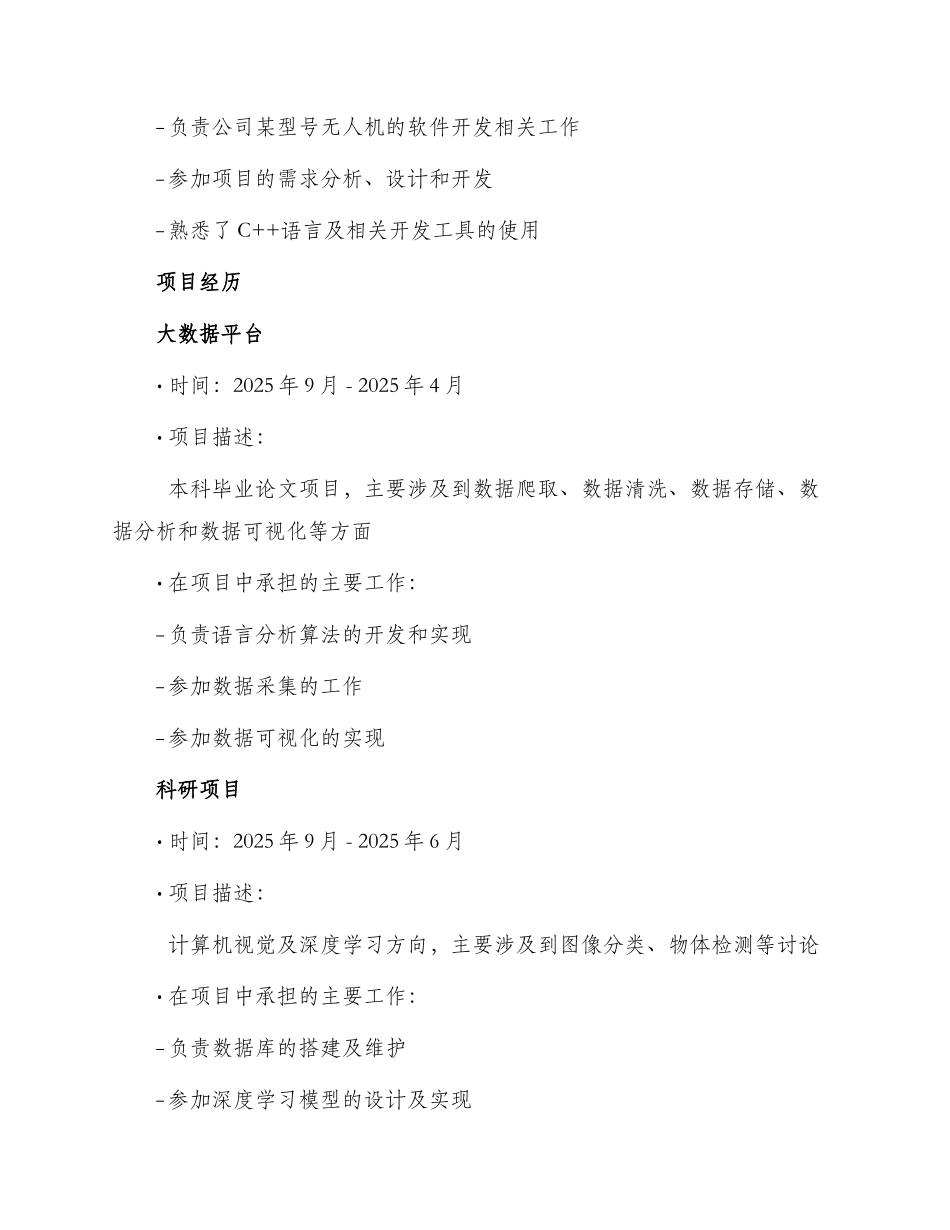 应届硕士生求职简历格_第2页