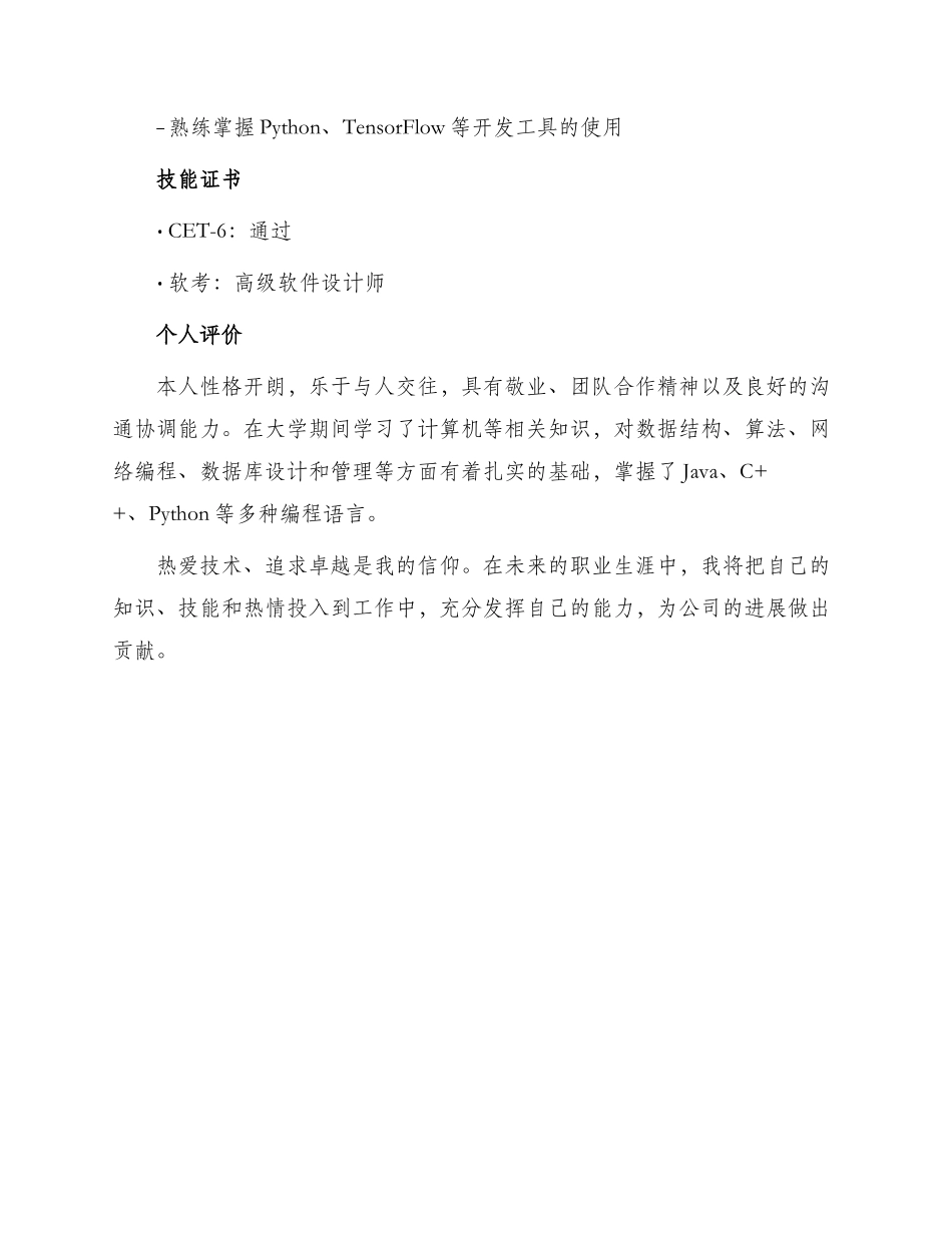 应届硕士生求职简历格_第3页