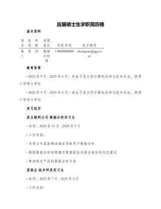 应届硕士生求职简历格