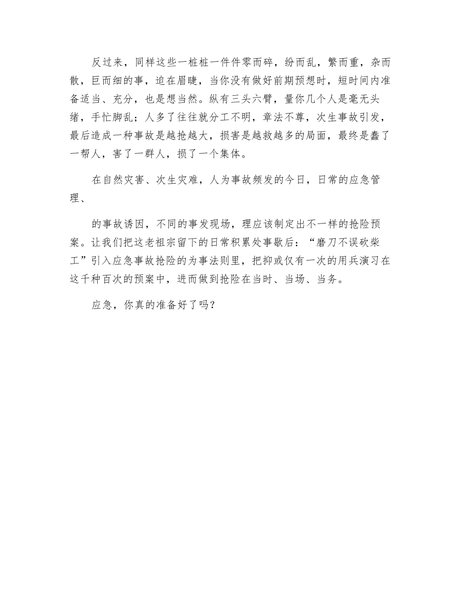 应急-你都预了什么案？_第2页