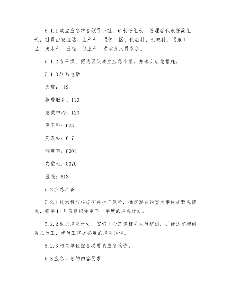 应急准备和响应控制程序_第2页