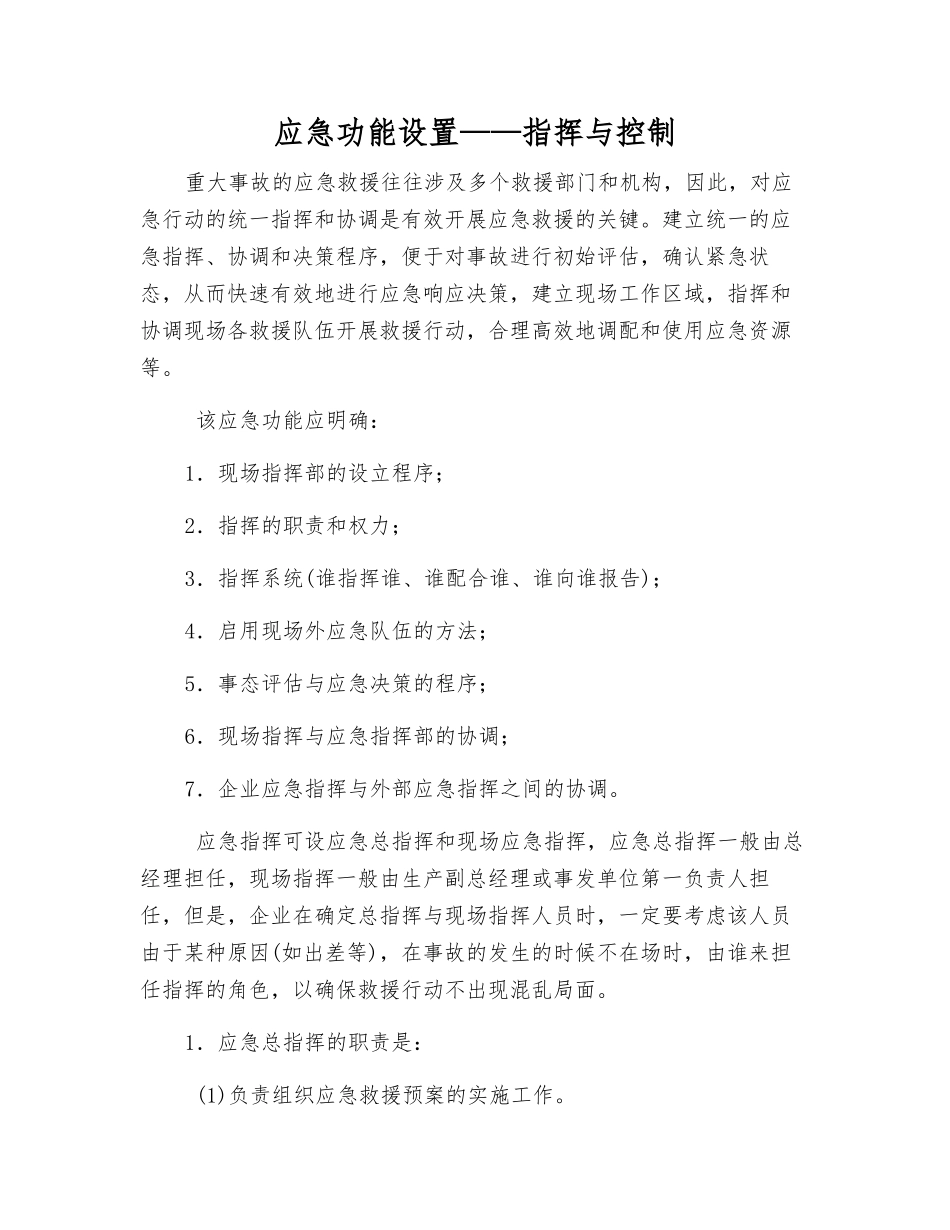 应急功能设置——指挥与控制_第1页