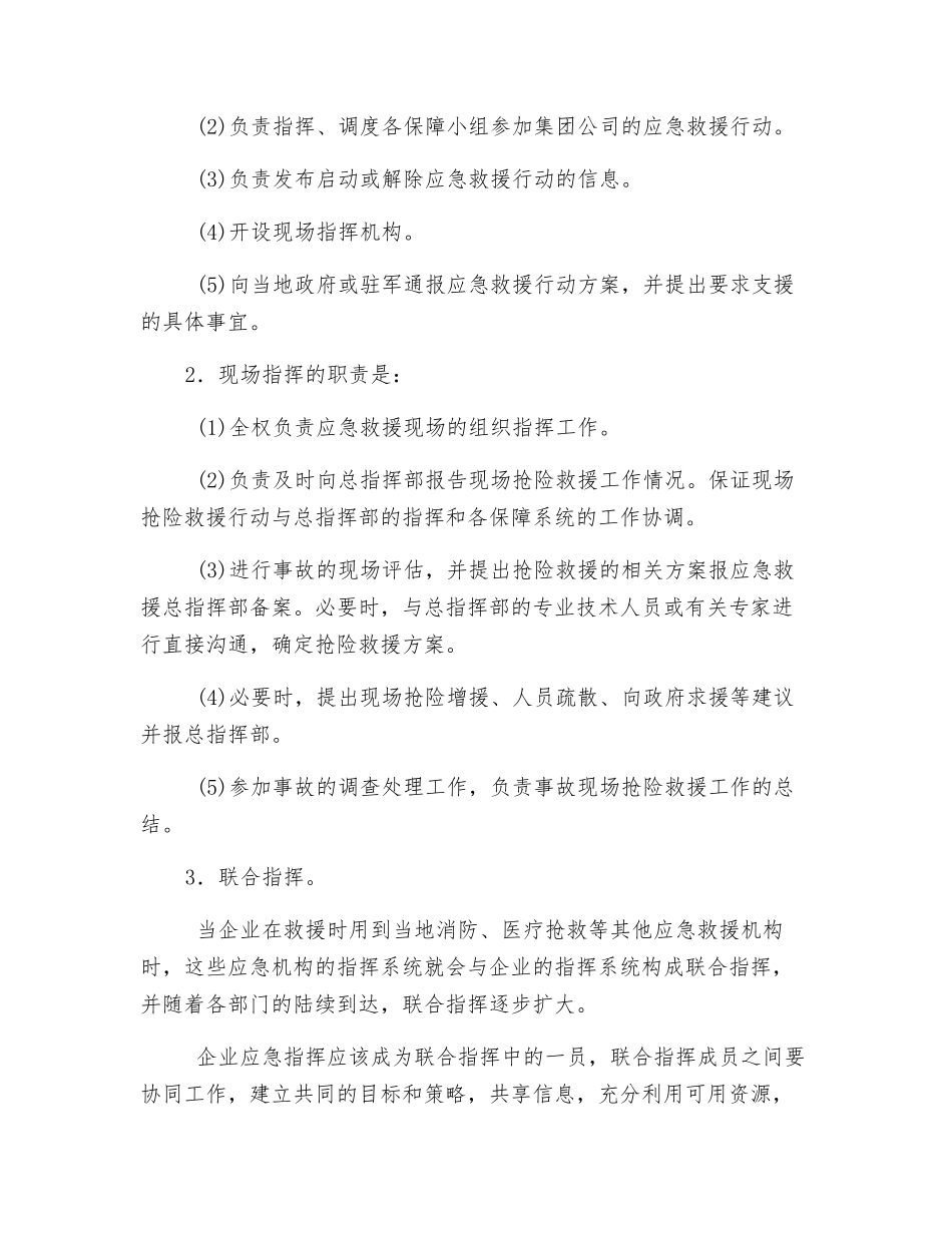 应急功能设置——指挥与控制_第2页