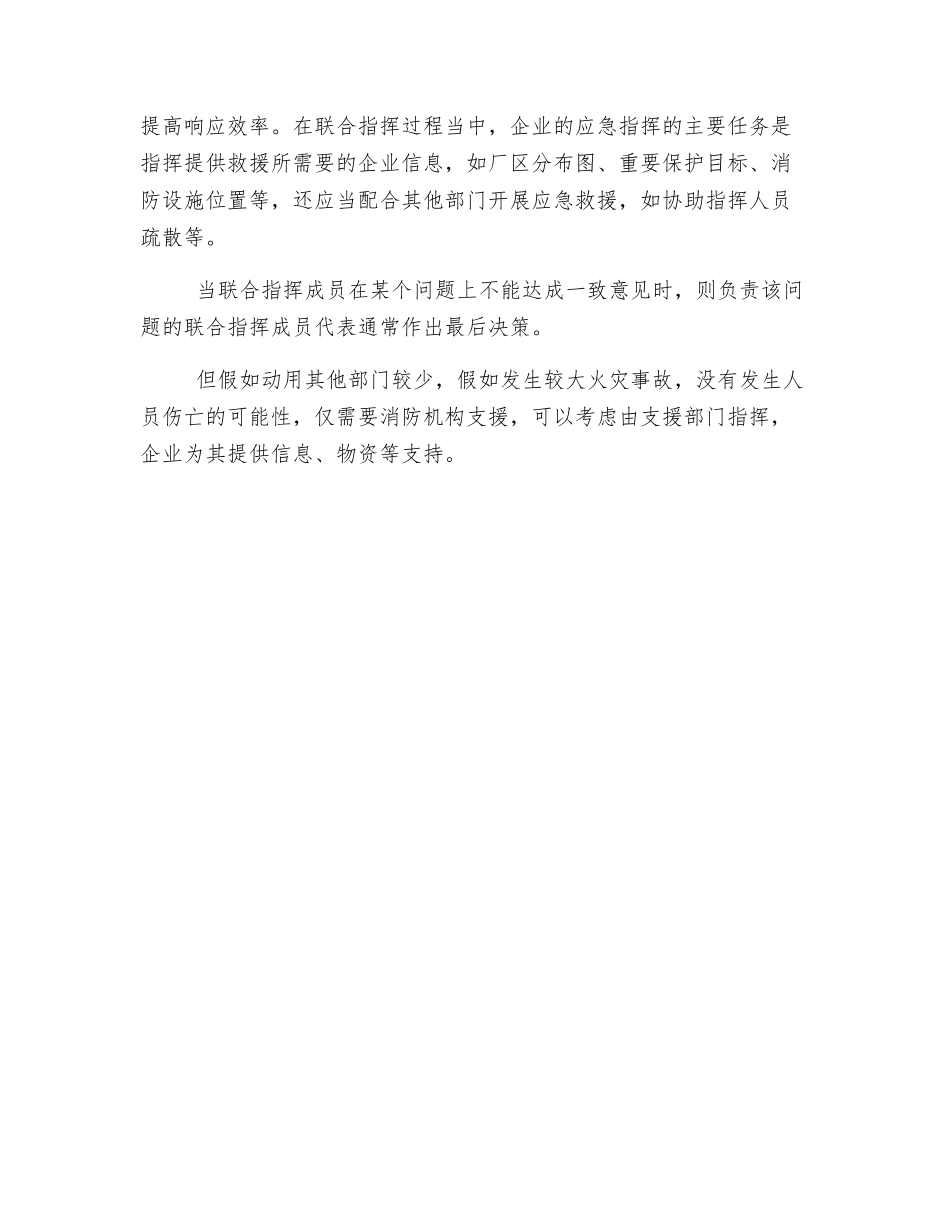 应急功能设置——指挥与控制_第3页