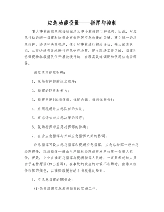 应急功能设置——指挥与控制