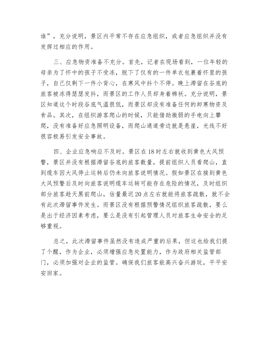 应急处置不当就是过错_第2页