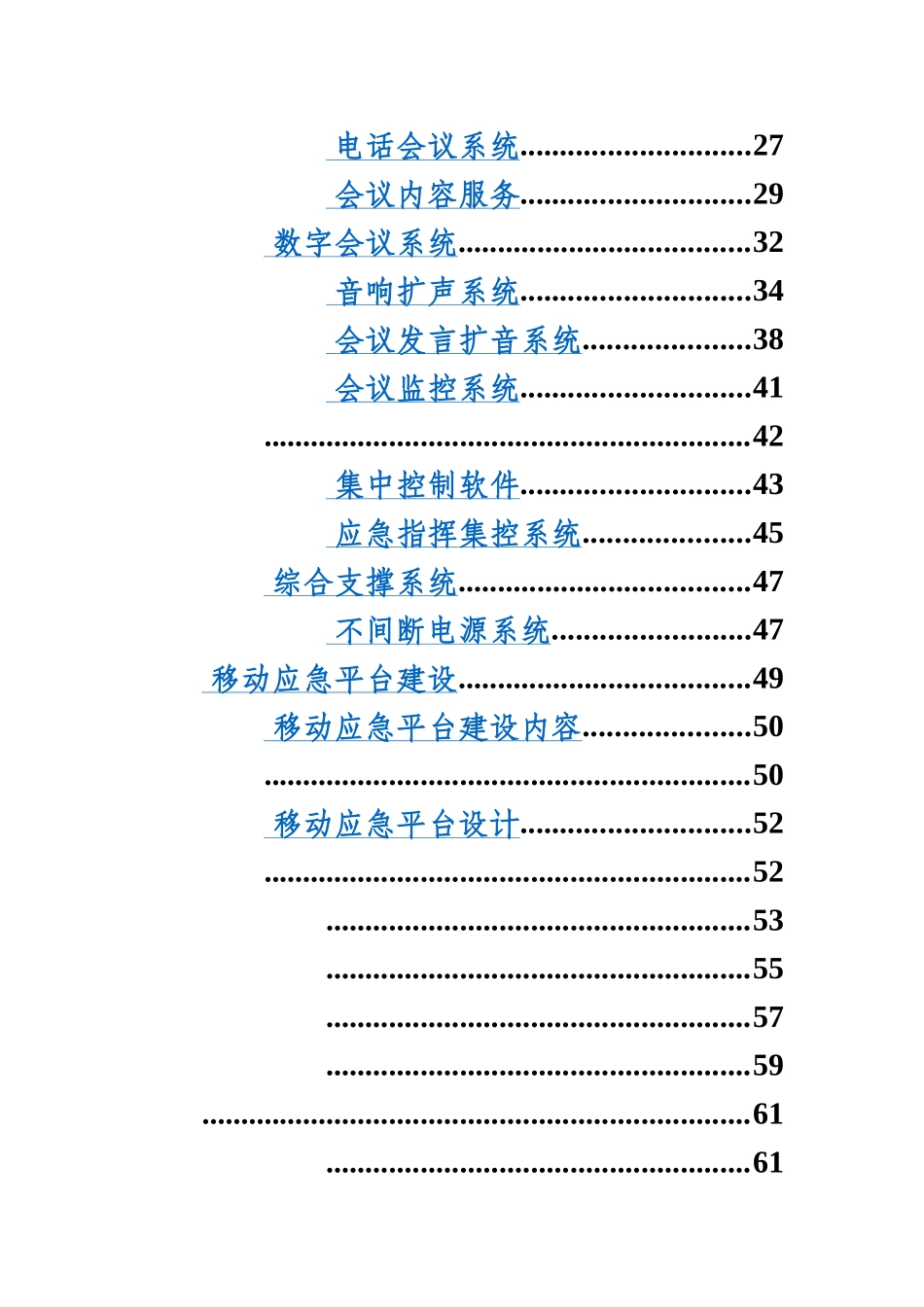 应急平台建设参考方案样本_第3页
