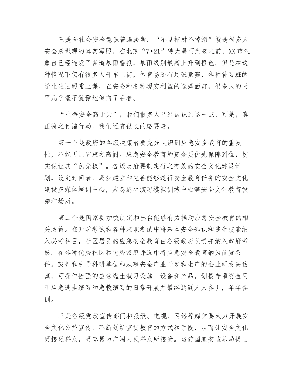 应急安全教育切忌再开“空头支票”_第2页