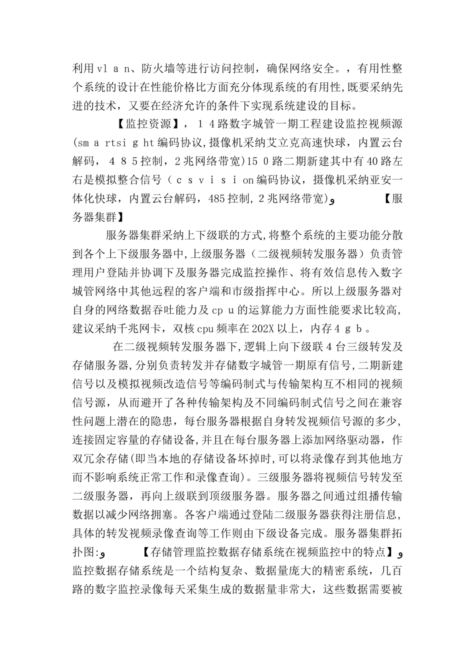 应急指挥中心建设方案大全_第2页