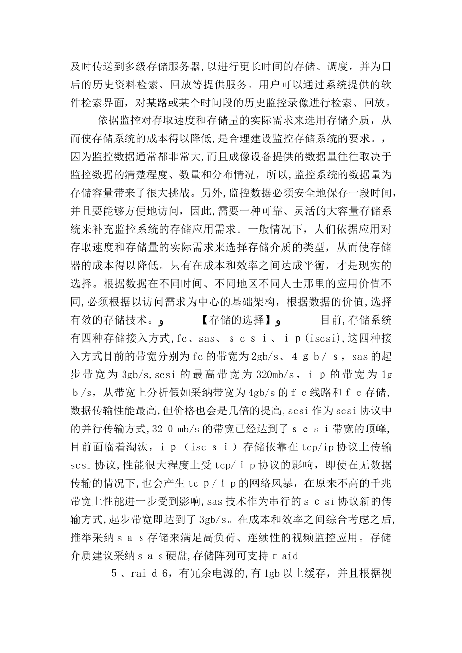 应急指挥中心建设方案大全_第3页