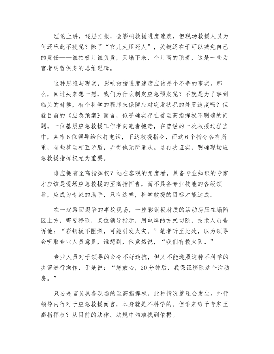 应急救援到底听谁的？_第2页