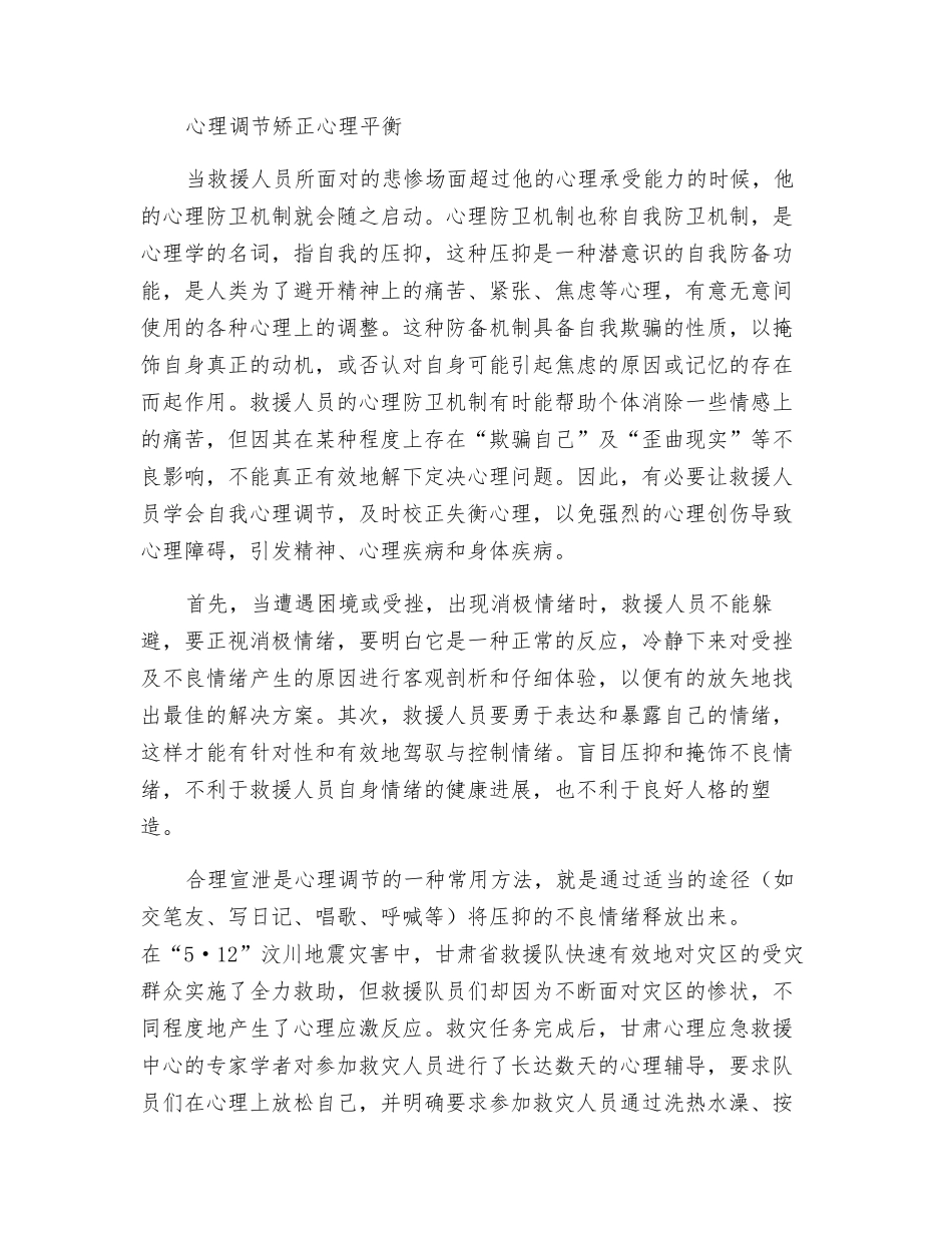 应急救援人员的心理干预_第3页