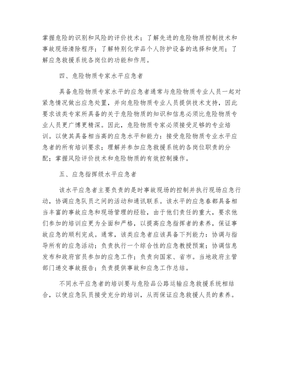 应急救援培训的基本内容_第2页