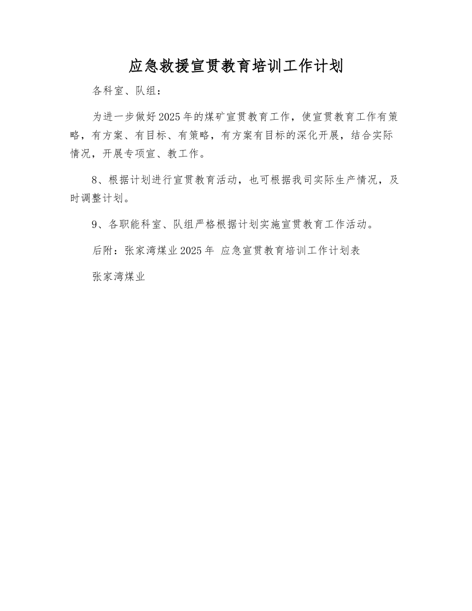 应急救援宣传教育培训工作计划_第1页