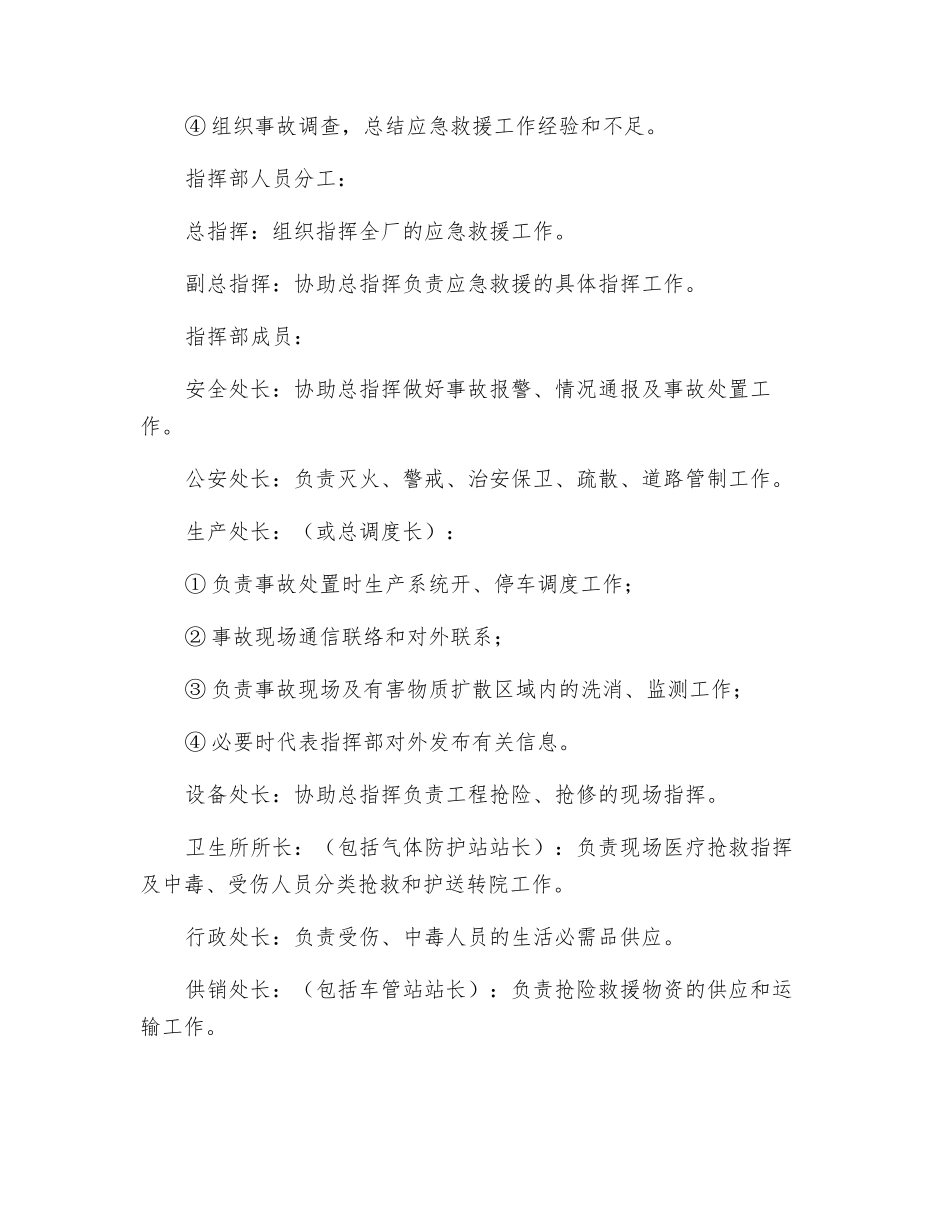 应急救援指挥部的组成、职责和分工_第2页