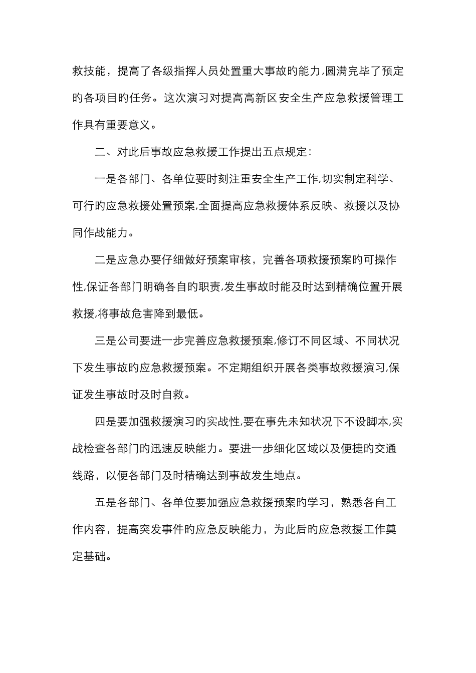 应急救援演练活动领导点评_第2页