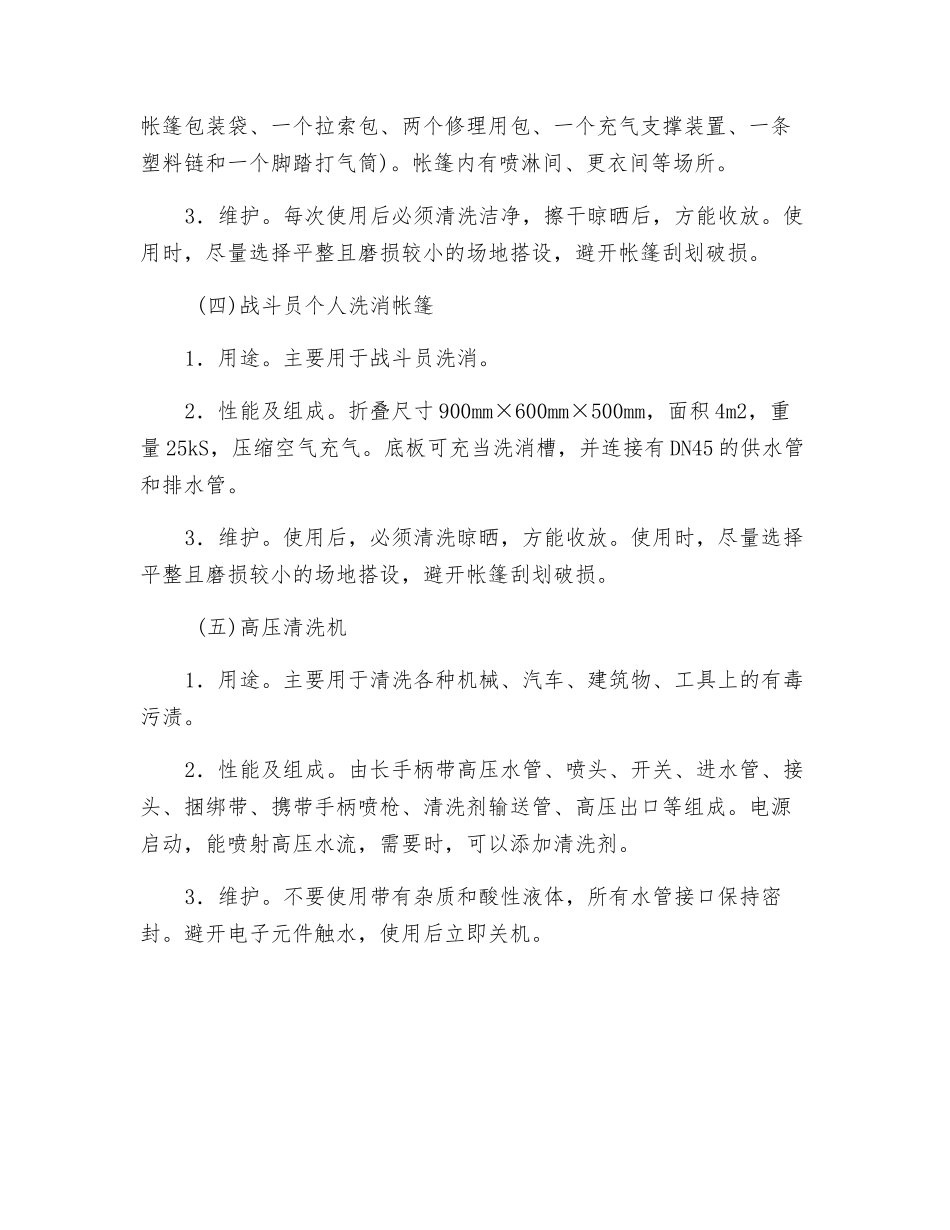 应急救援所需设备及器材—洗消器材_第2页