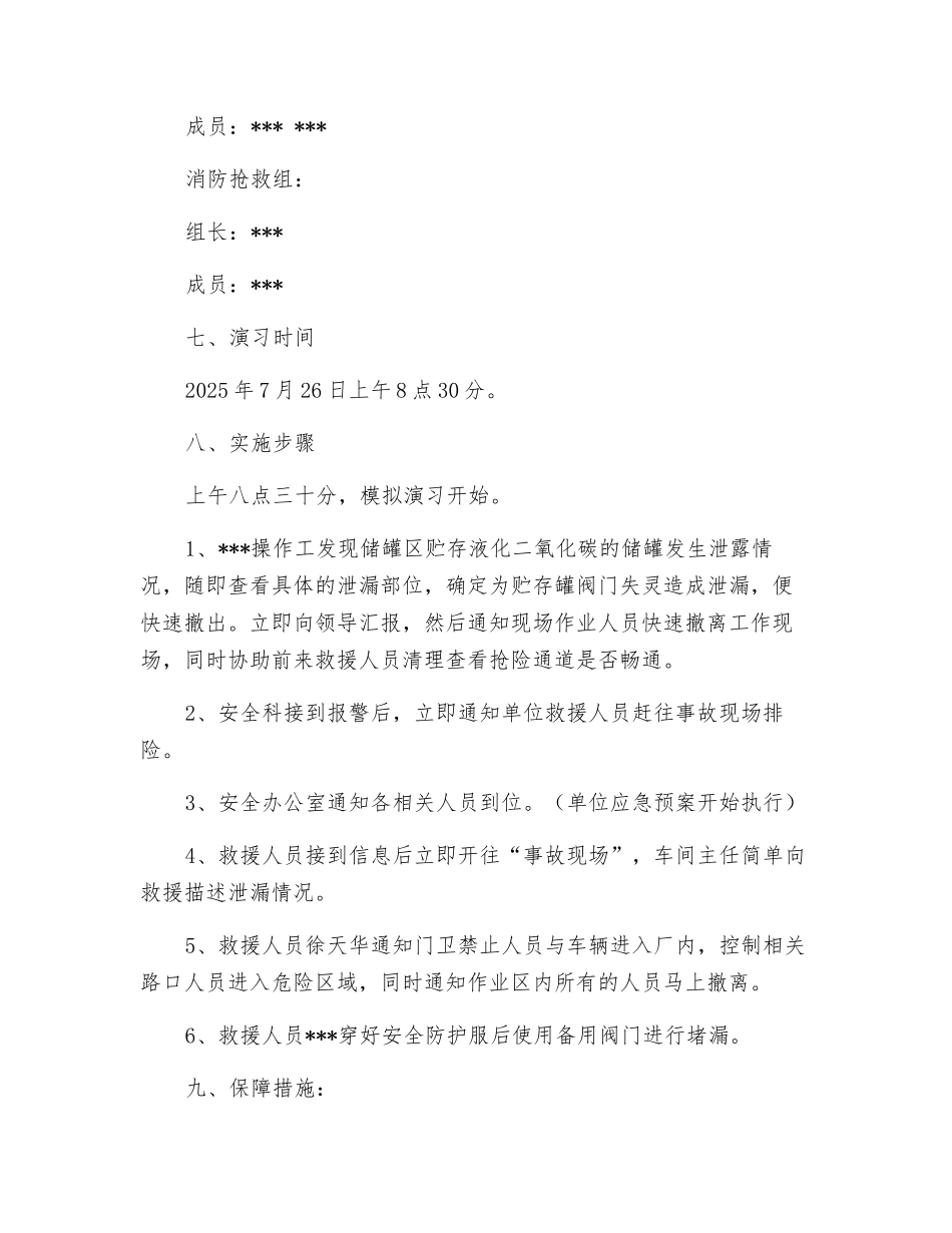 应急救援泄漏演练方案_第2页