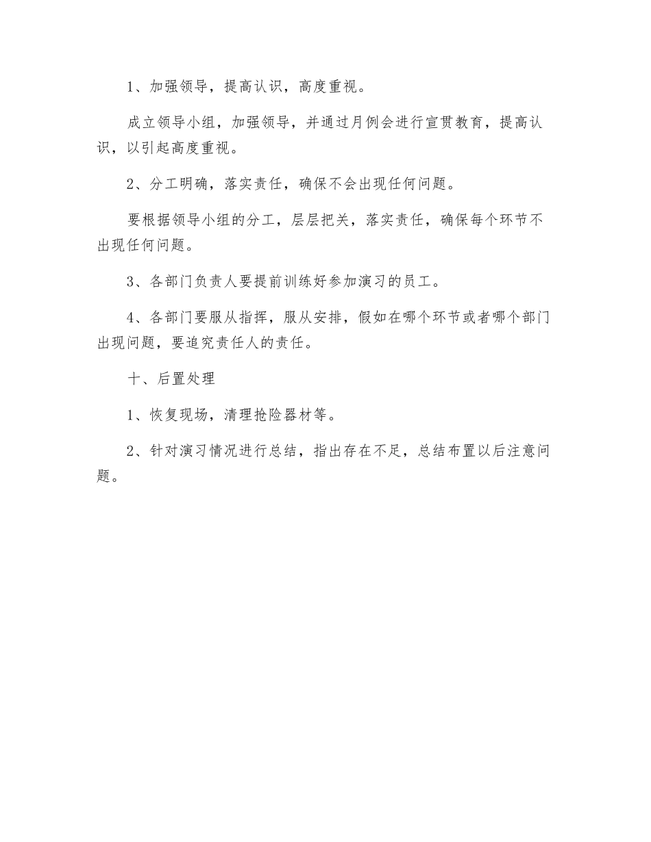 应急救援泄漏演练方案_第3页