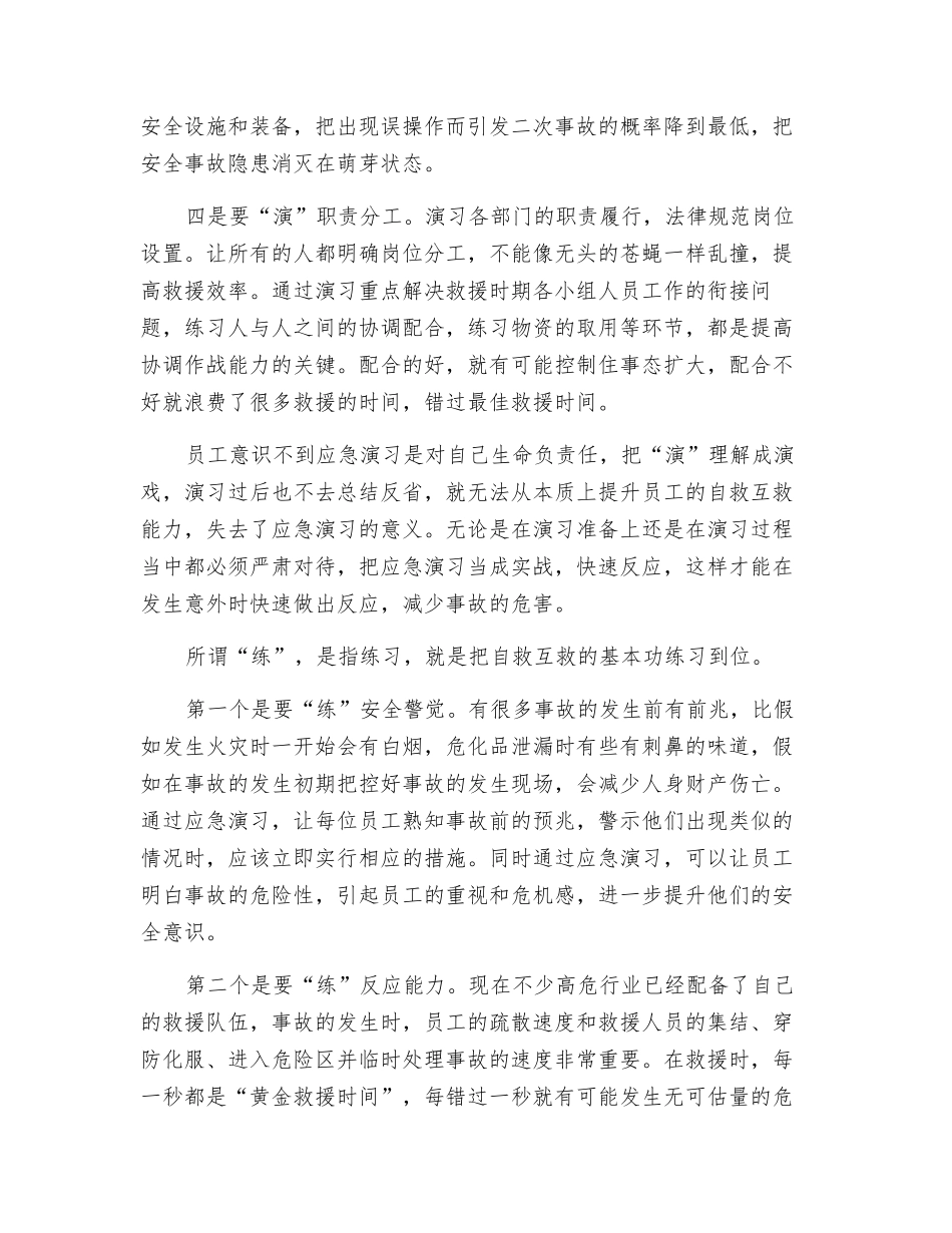 应急救援演练该“演”什么“练”什么_第2页