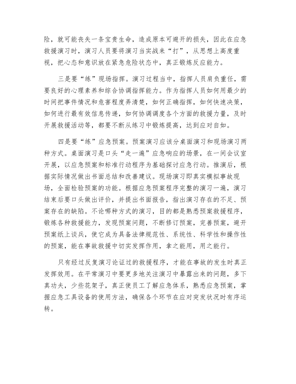 应急救援演练该“演”什么“练”什么_第3页