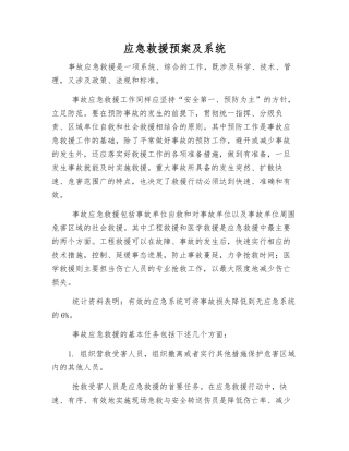 应急救援预案及系统