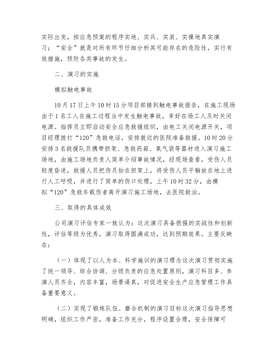 应急救援预案演练总结_第2页