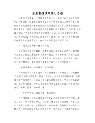 应急救援预案演练总结