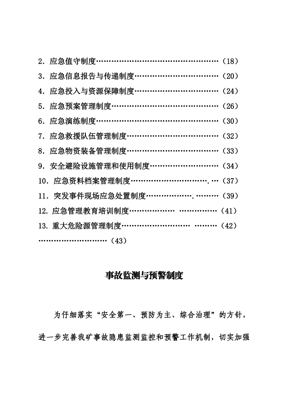 应急救援管理规章制度汇编样本_第3页