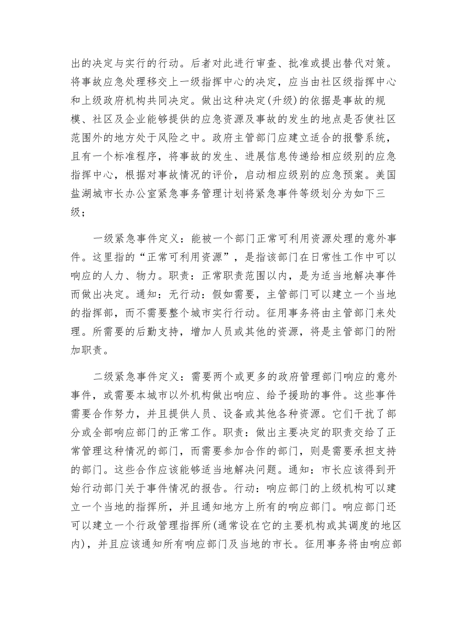 应急救援预案的分级_第2页