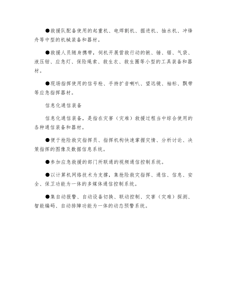 应急救援装备有哪些？_第2页