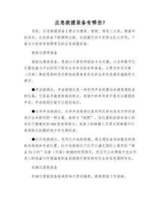 应急救援装备有哪些？