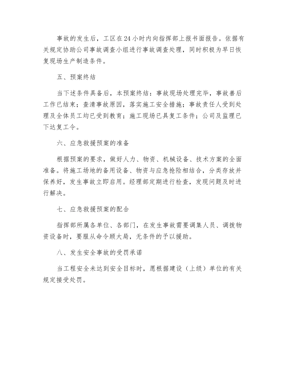 应急救援预案的启动程序_第2页