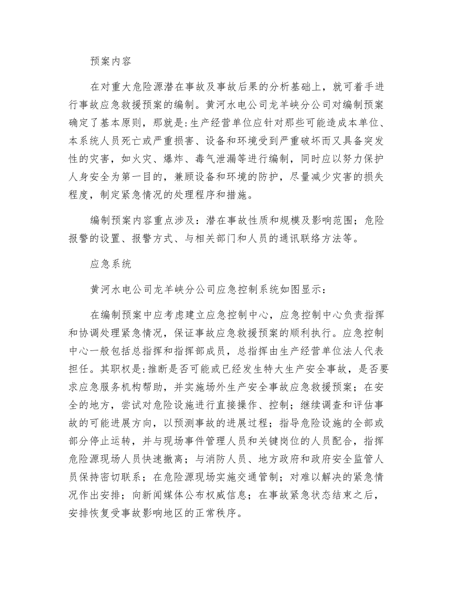 应急救援预案的编制_第2页