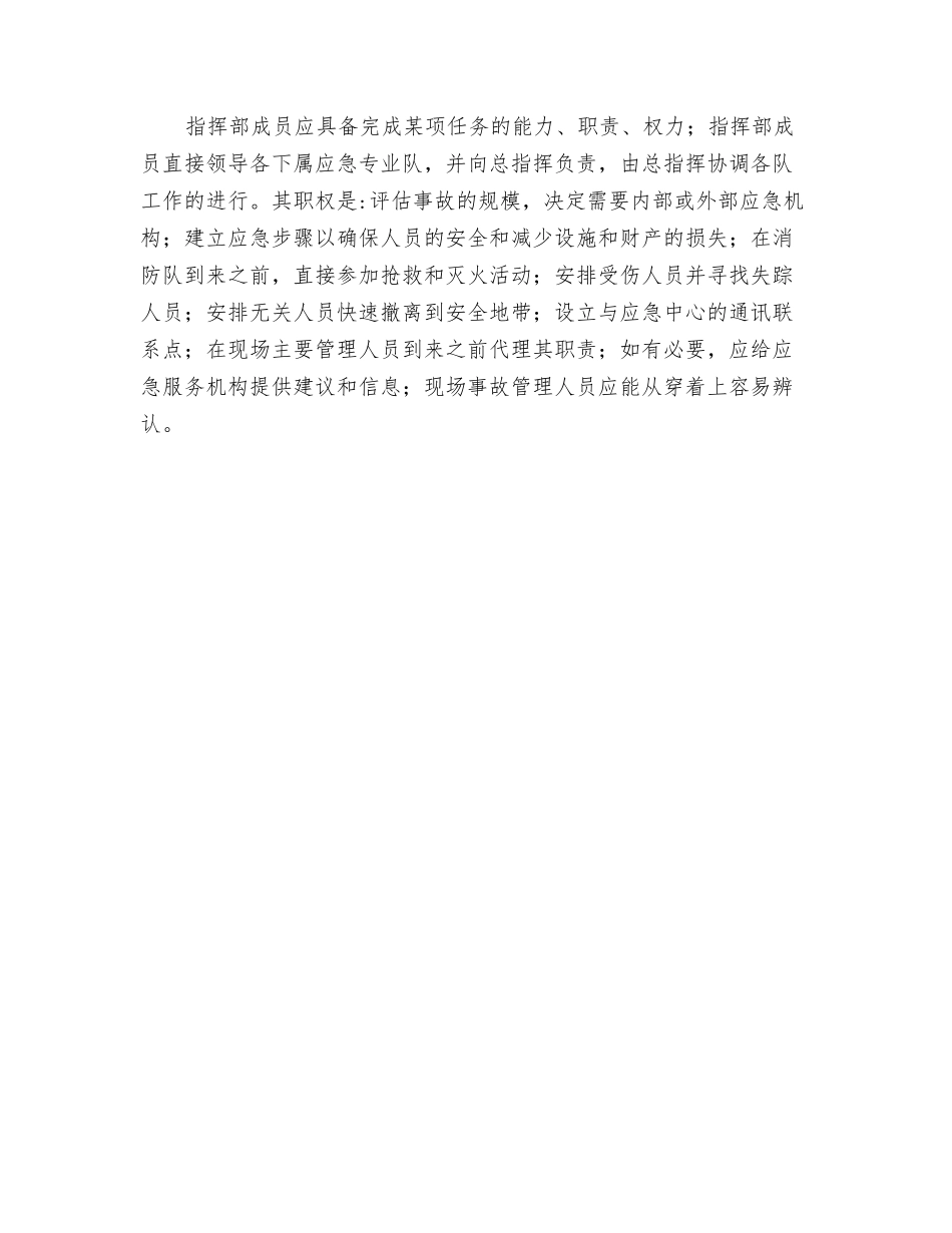 应急救援预案的编制_第3页