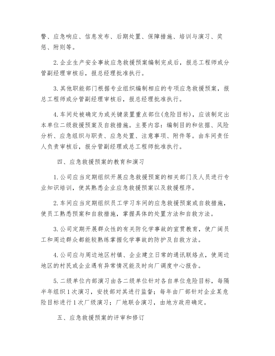 应急救援预案管理制度_第2页