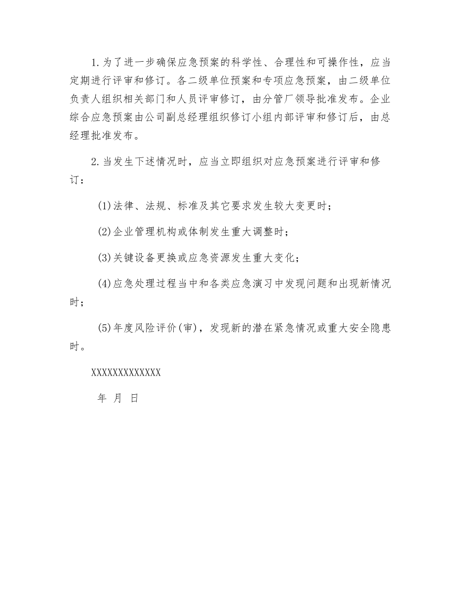 应急救援预案管理制度_第3页