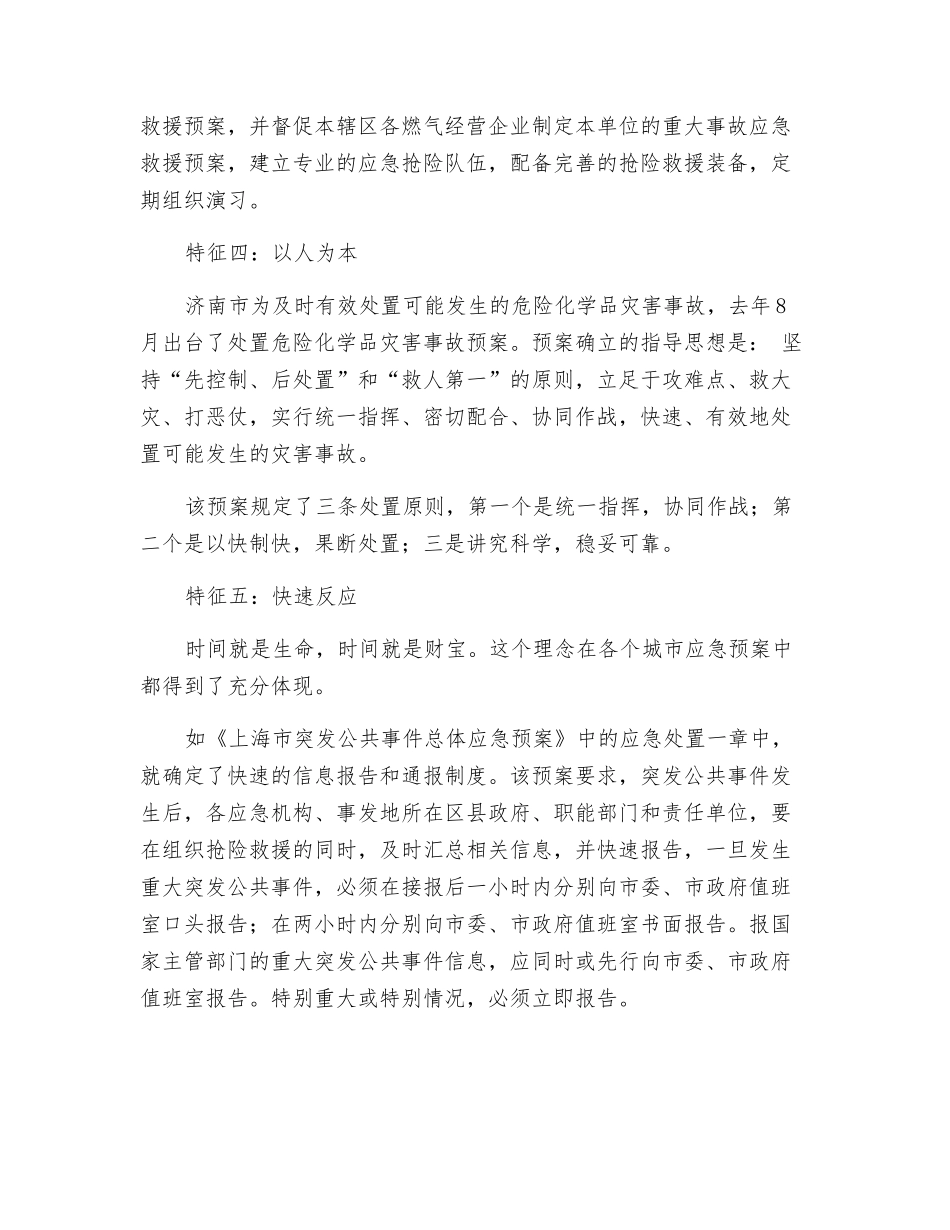 应急救援预案特征_第3页