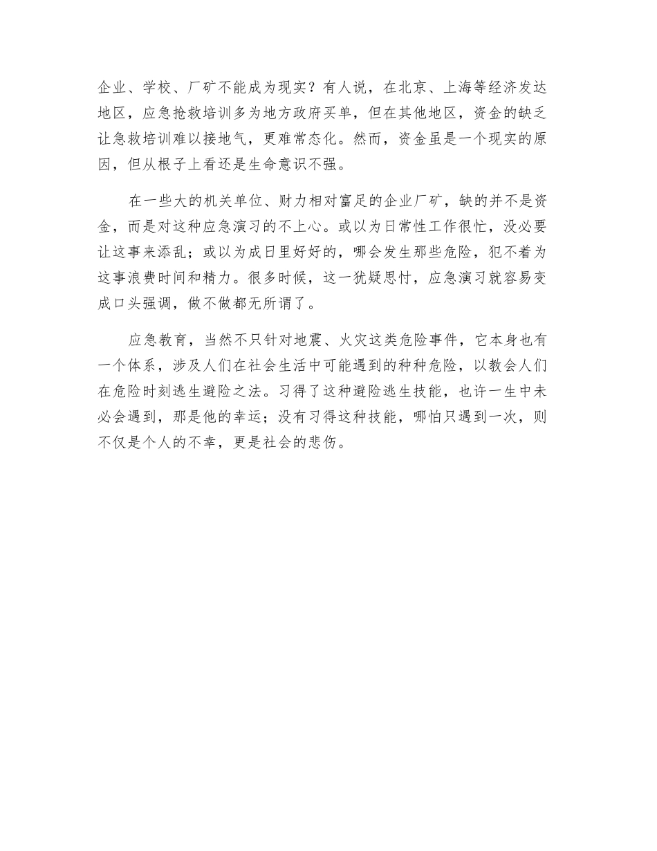 应急教育亟待补上这一课_第2页