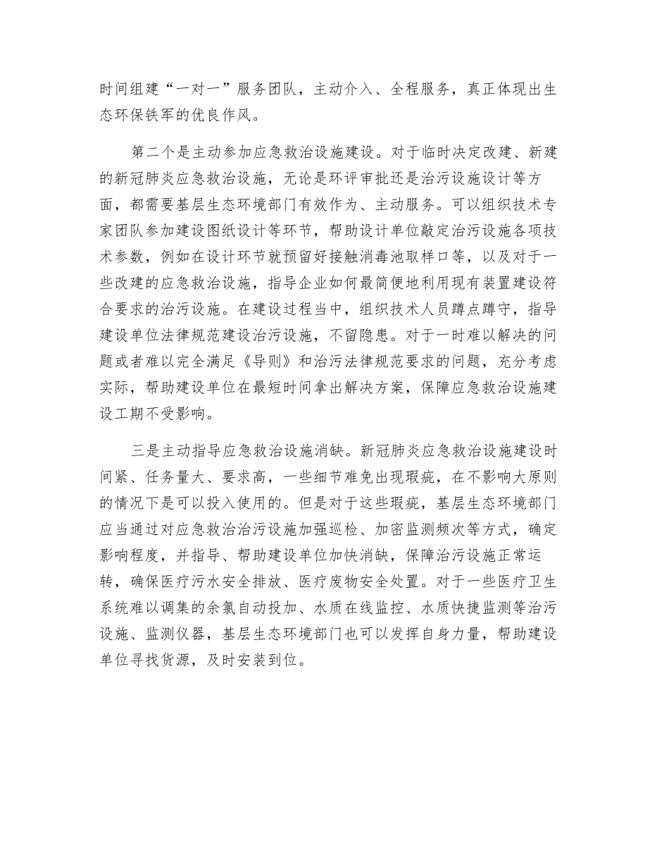 应急救治设施不能忽视污水安全排放_第2页