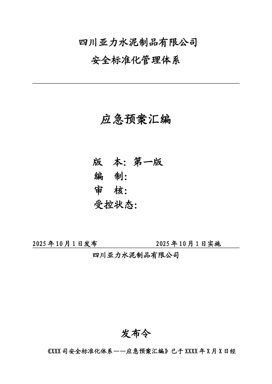 应急方案封面和目录文档样本_第2页