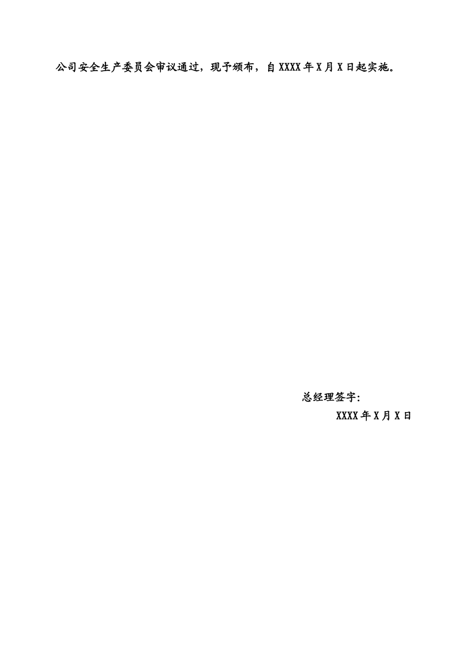 应急方案封面和目录文档样本_第3页