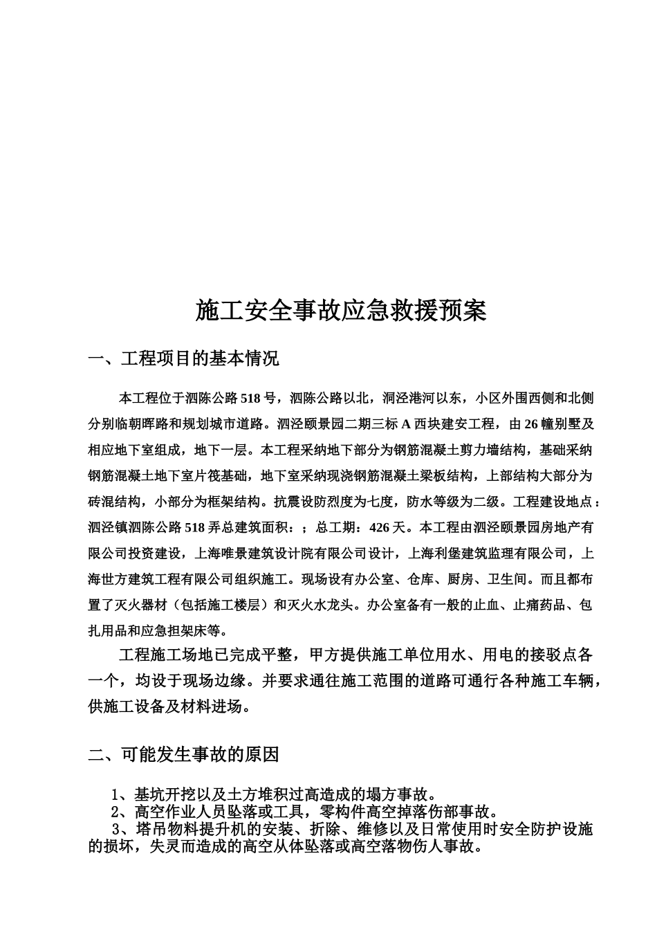 应急方案及内容含演练记录样本_第3页