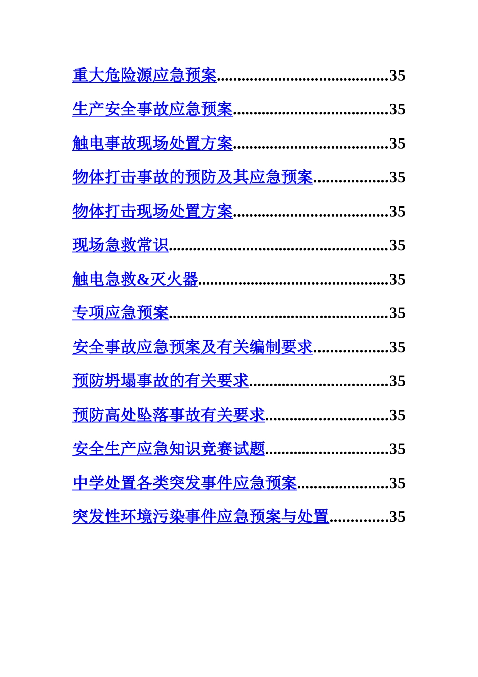 应急方案专项应急方案现场处置方案样本_第3页