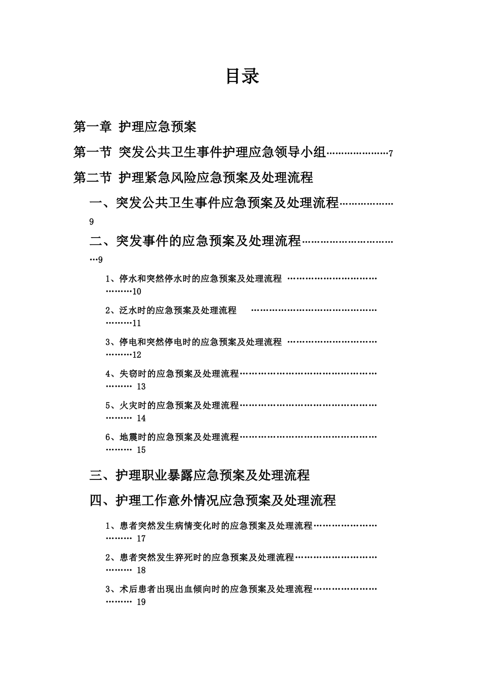 应急方案护理程序告知程序样本_第3页