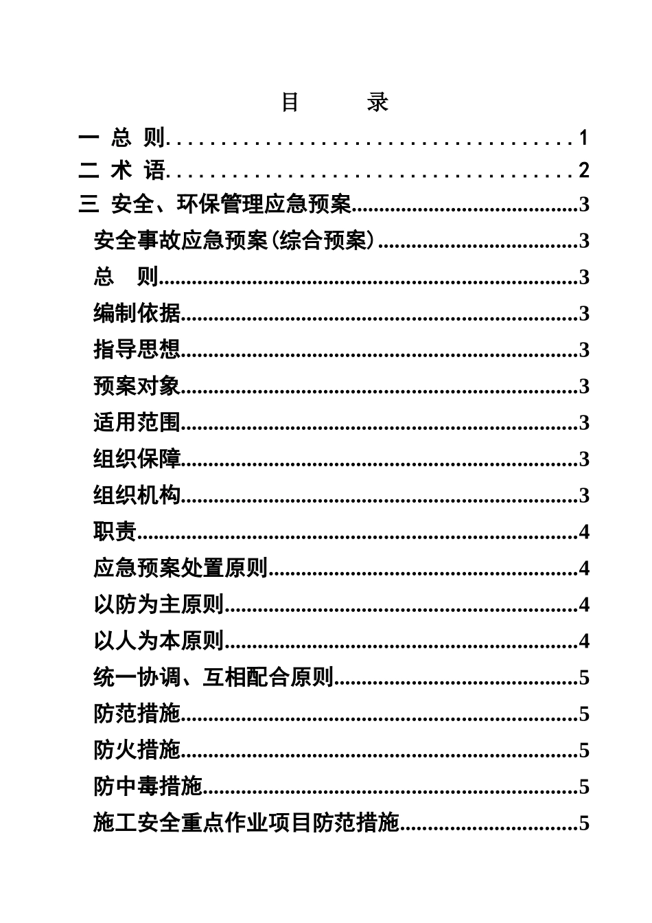 应急方案汇编高速公路施工样本_第3页