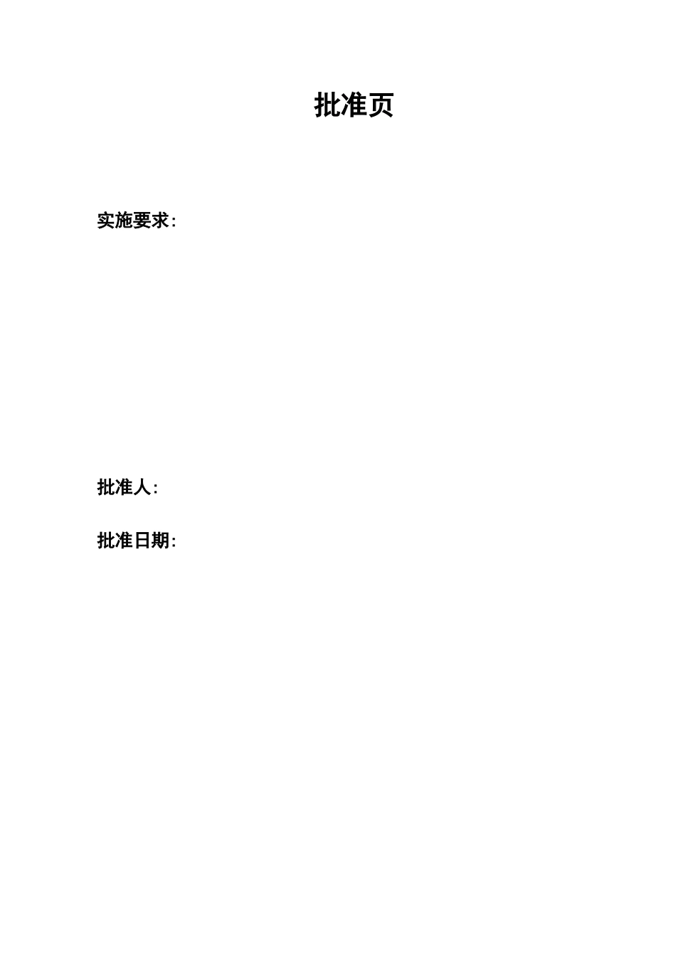 应急方案编制模板样本_第3页