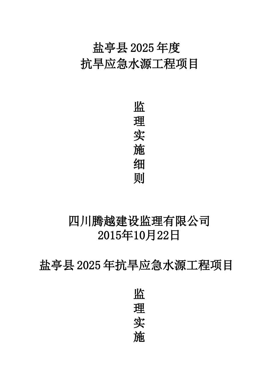 应急水源监理实施详尽细则样本_第2页