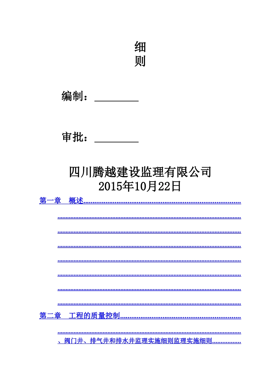 应急水源监理实施详尽细则样本_第3页