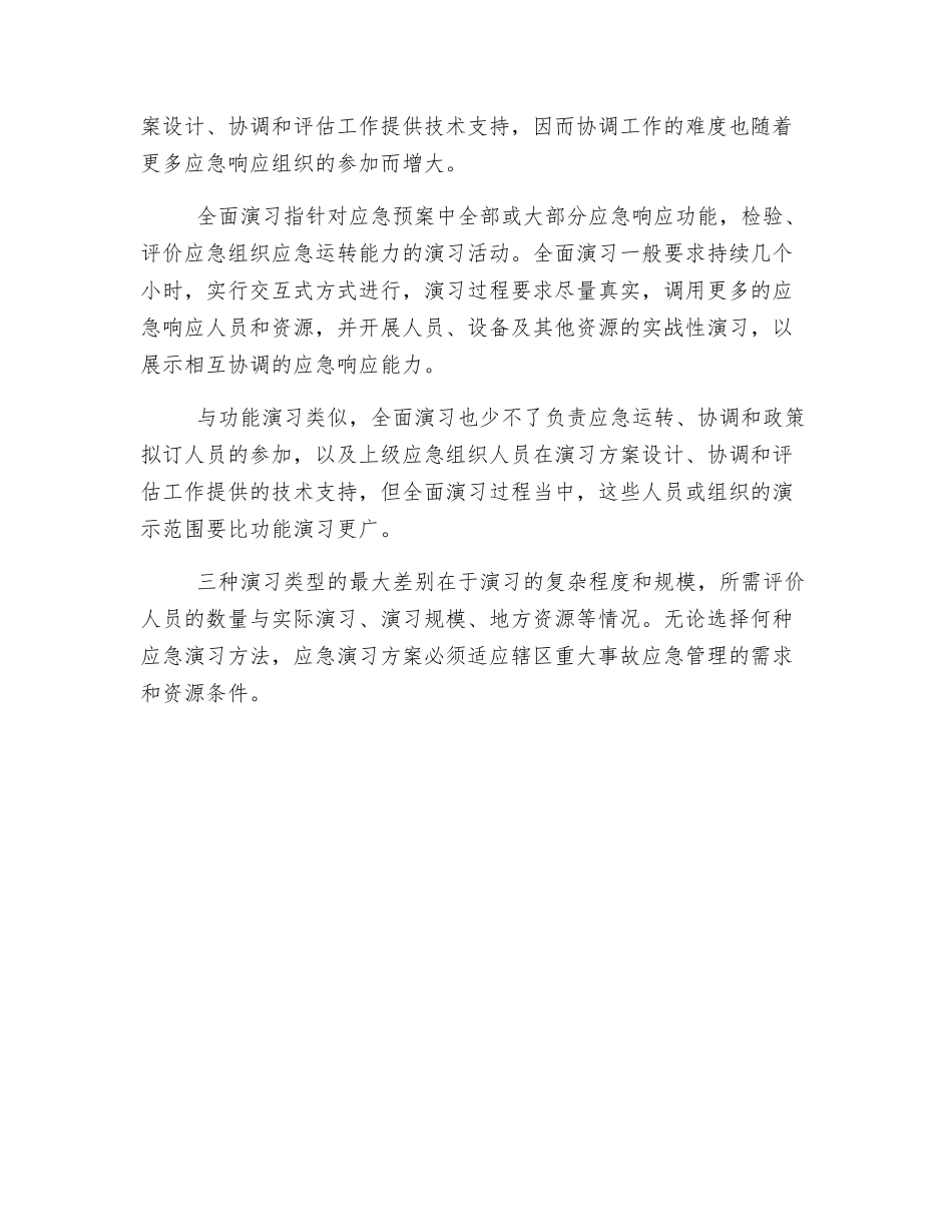 应急演习类别_第2页